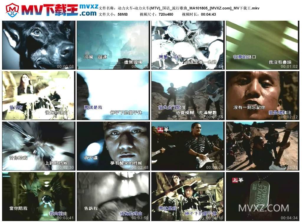 动力火车-动力火车(MTV)_国语_流行歌曲_MA101805